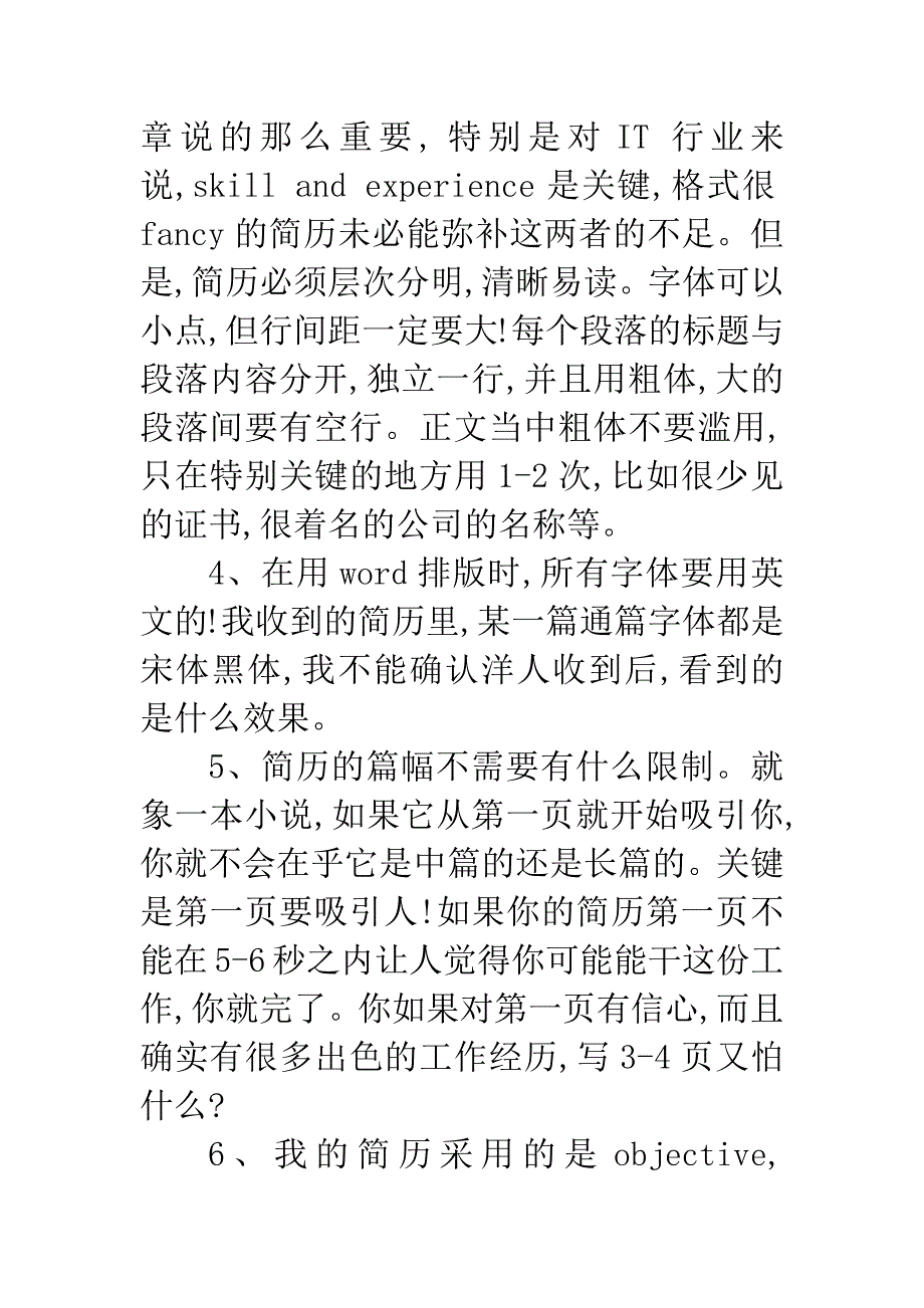 简历写作注意的事项.docx_第2页