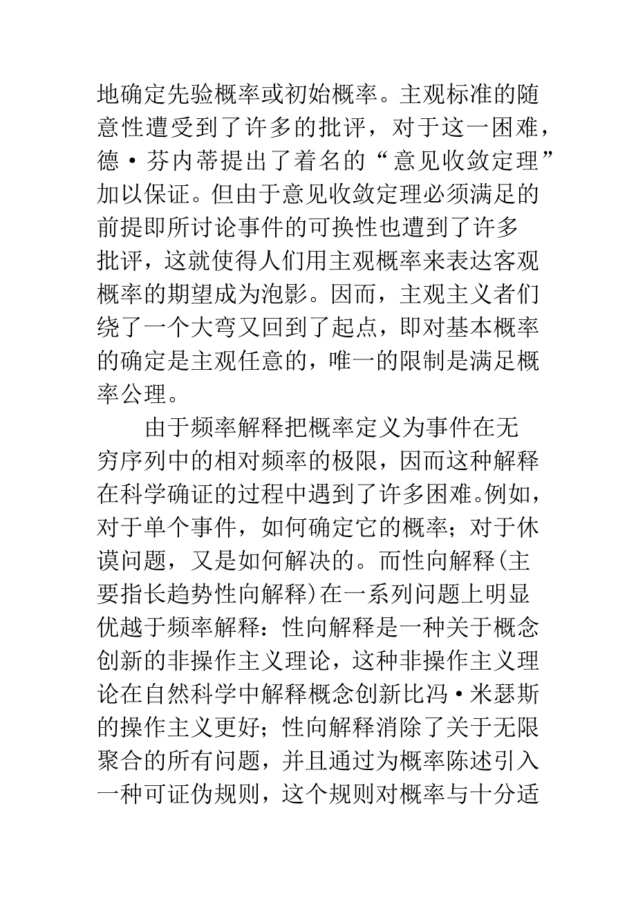 帕斯卡概率逻辑的批判性反思.docx_第4页