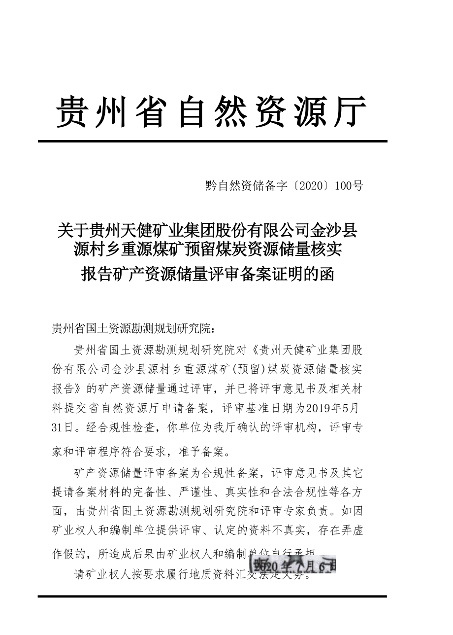 重源煤矿 矿业权价款计算结果的报告.docx_第3页