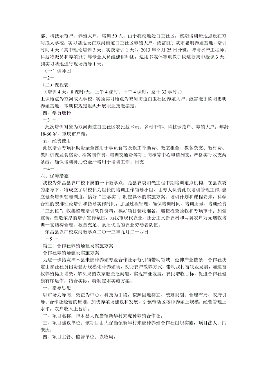 养殖技术培训实施方案_第3页