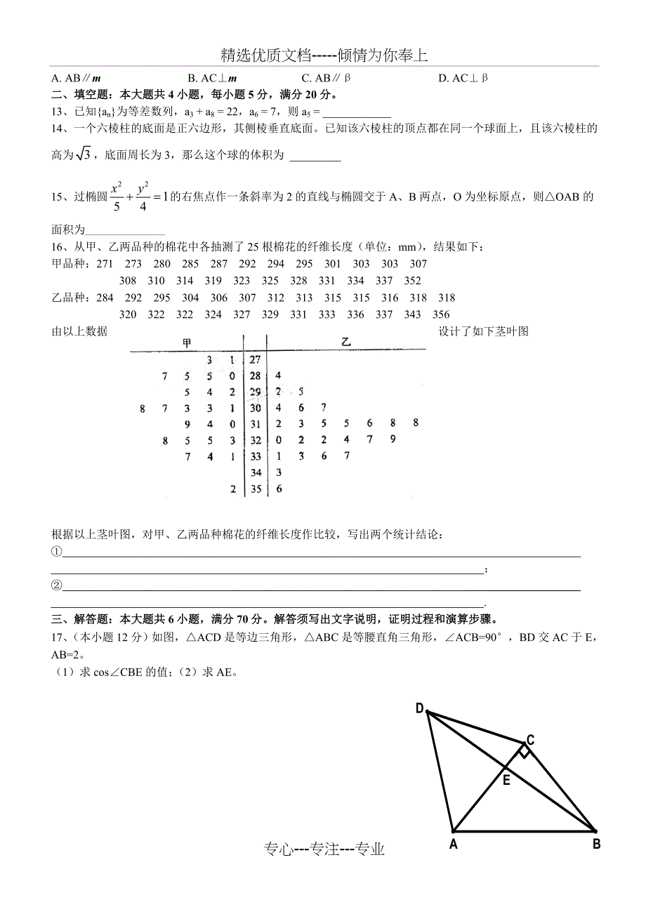 2008年高考新课标全国卷-文科数学_第2页