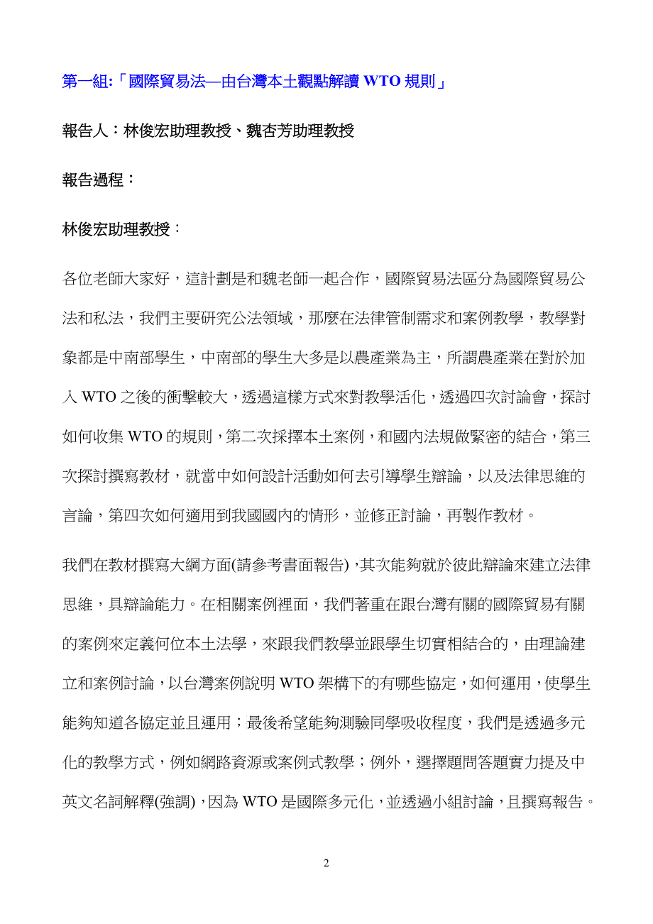 教育部补助法律专业教育改革计画_第2页