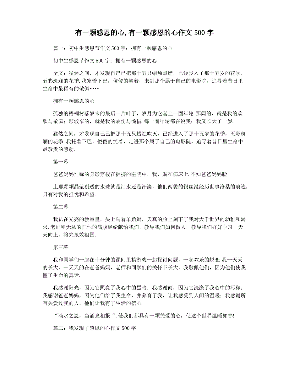 有一颗感恩的心,有一颗感恩的心作文500字_第1页