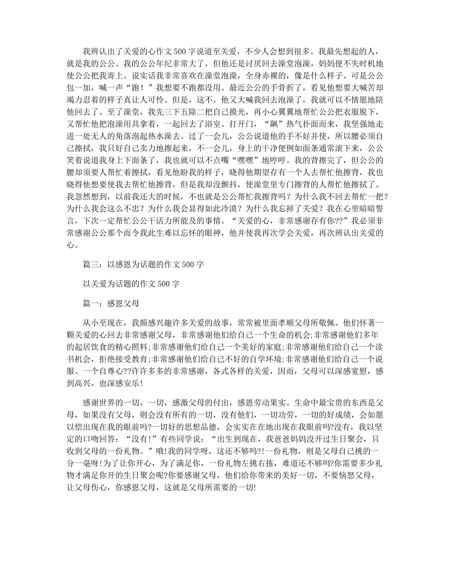 有一颗感恩的心,有一颗感恩的心作文500字_第2页