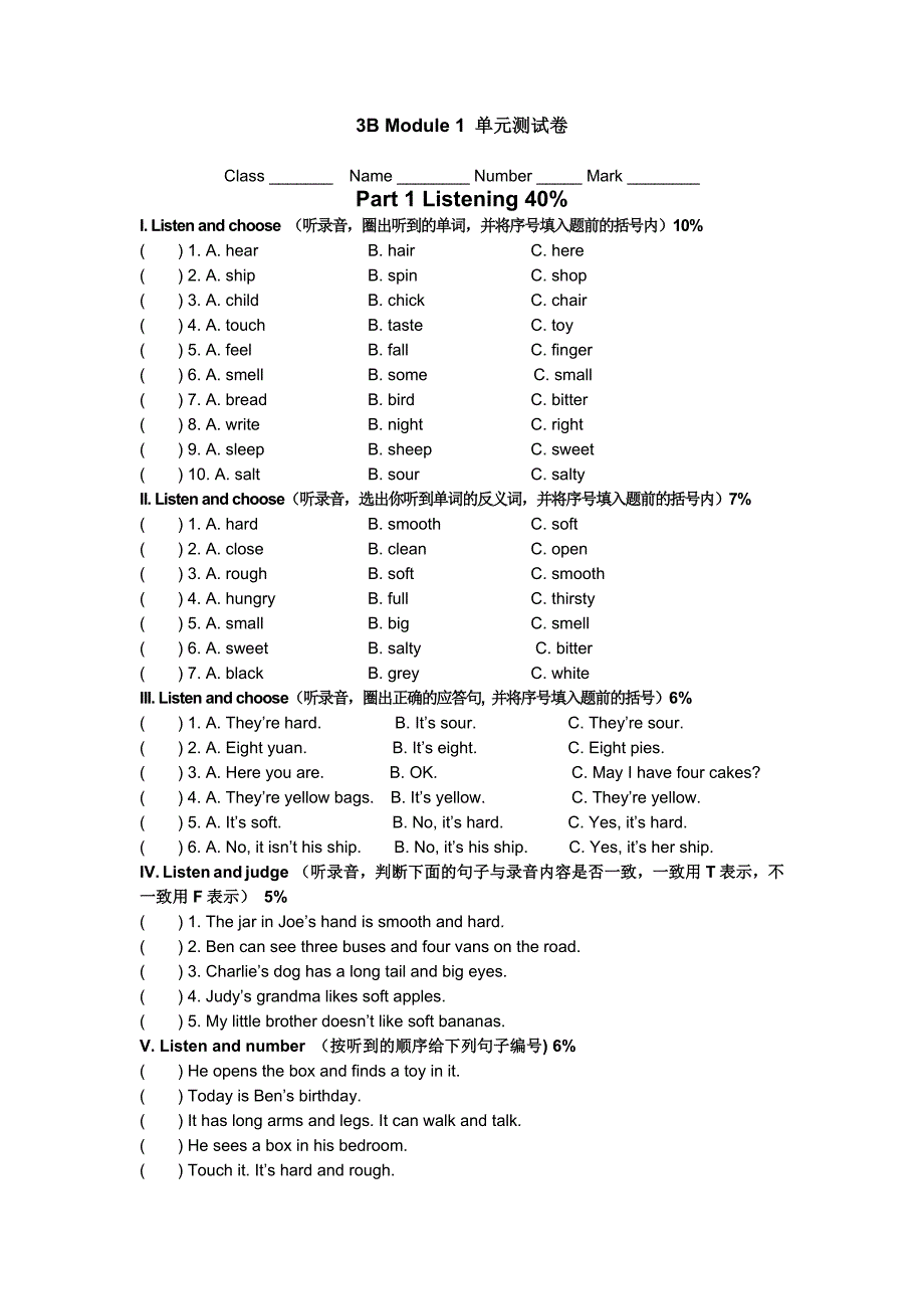 3BModule1单元测试卷_第1页