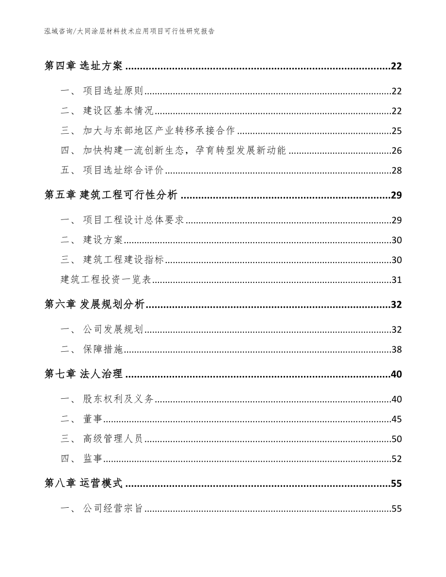 大同涂层材料技术应用项目可行性研究报告模板范本_第2页