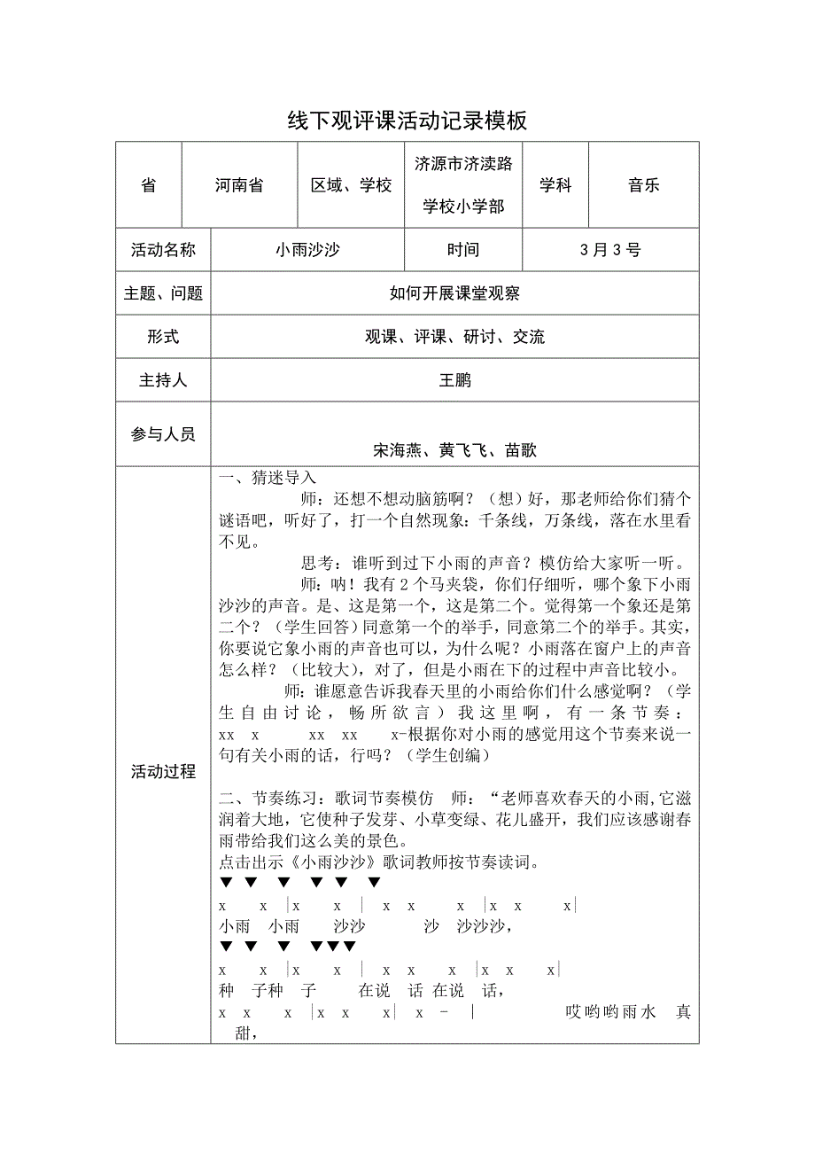 王鹏线下活动模版.doc_第1页