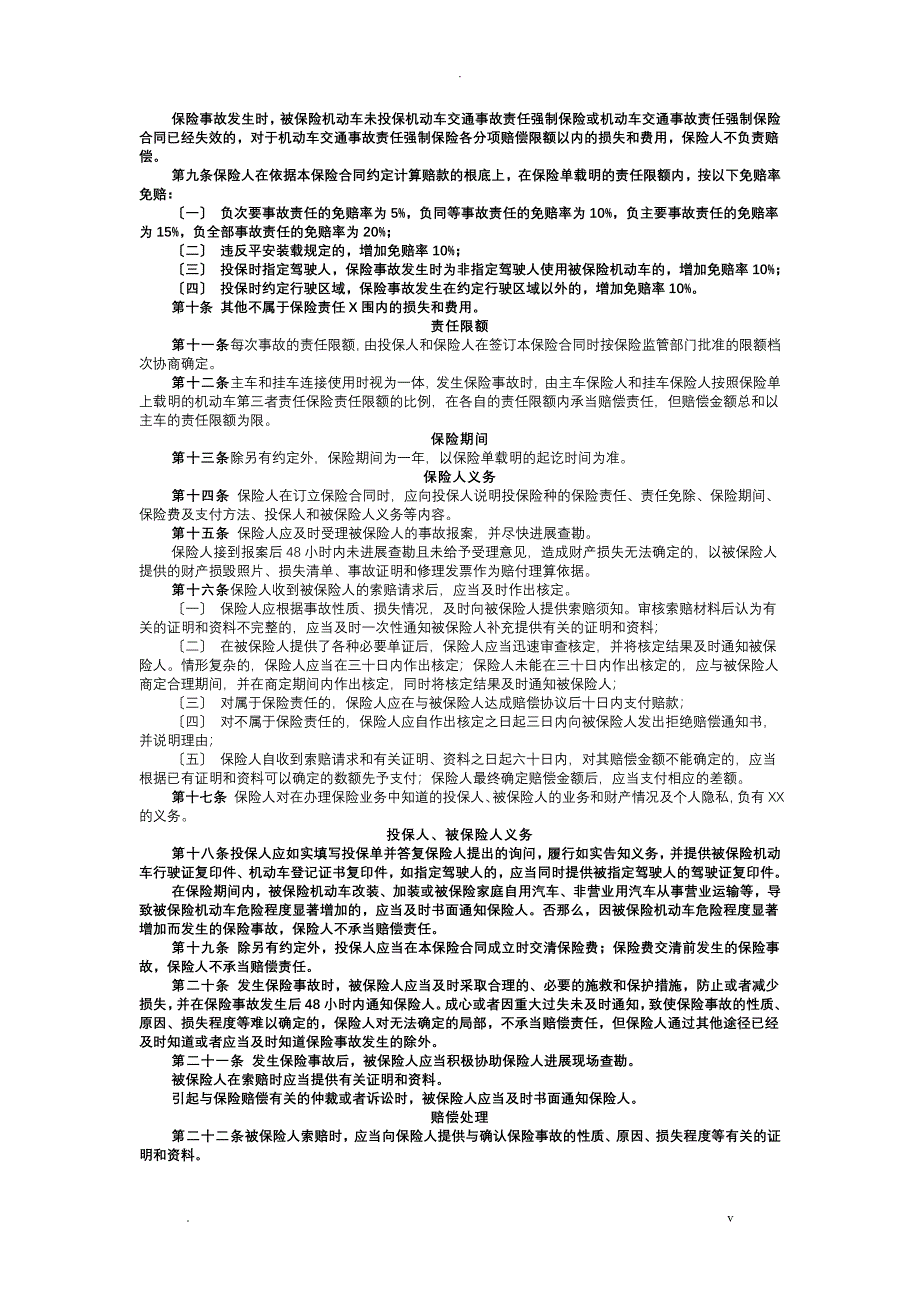 机动车商业保险条款_第2页