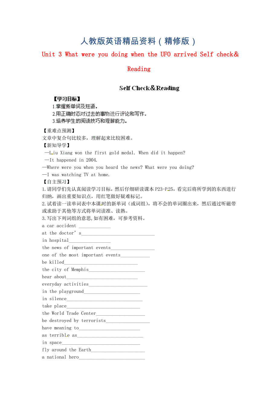 江西省八年级英语下册 Unit 3 What were you doing when the UFO arrived Self check＆Reading导学案 人教新目标版精修版_第1页