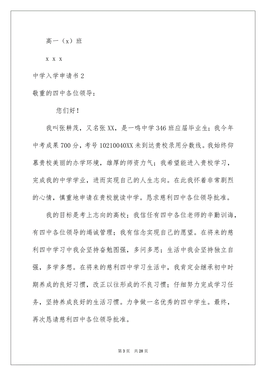 2023年高中入学申请书8范文.docx_第3页