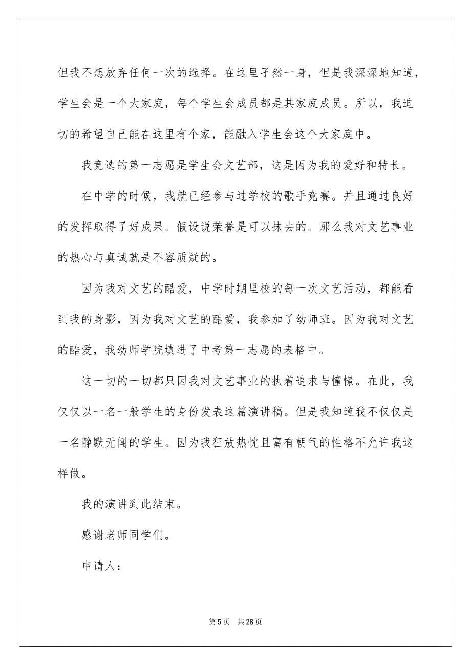 2023年高中入学申请书8范文.docx_第5页