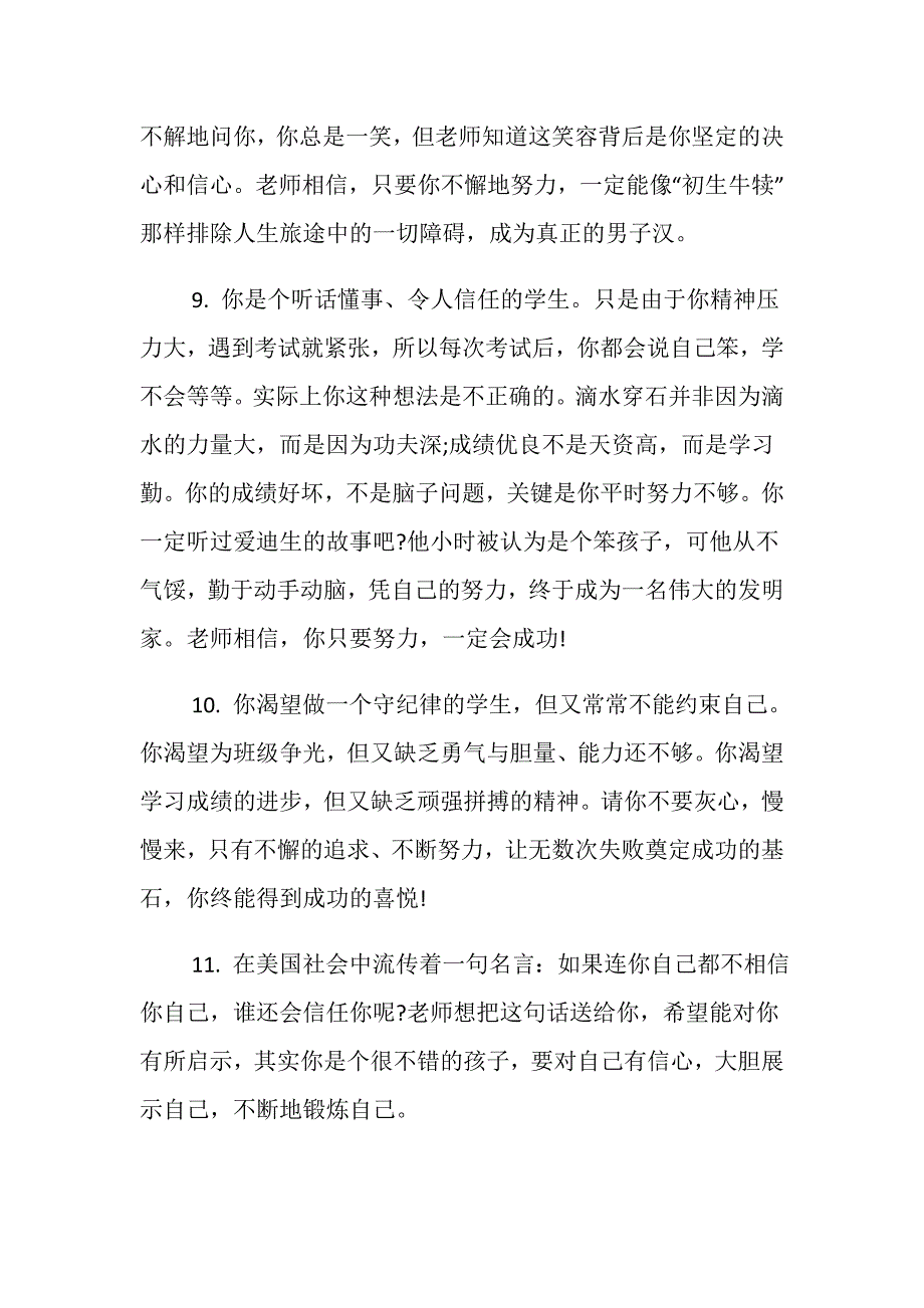 最新幼儿学前班期末评语_第3页