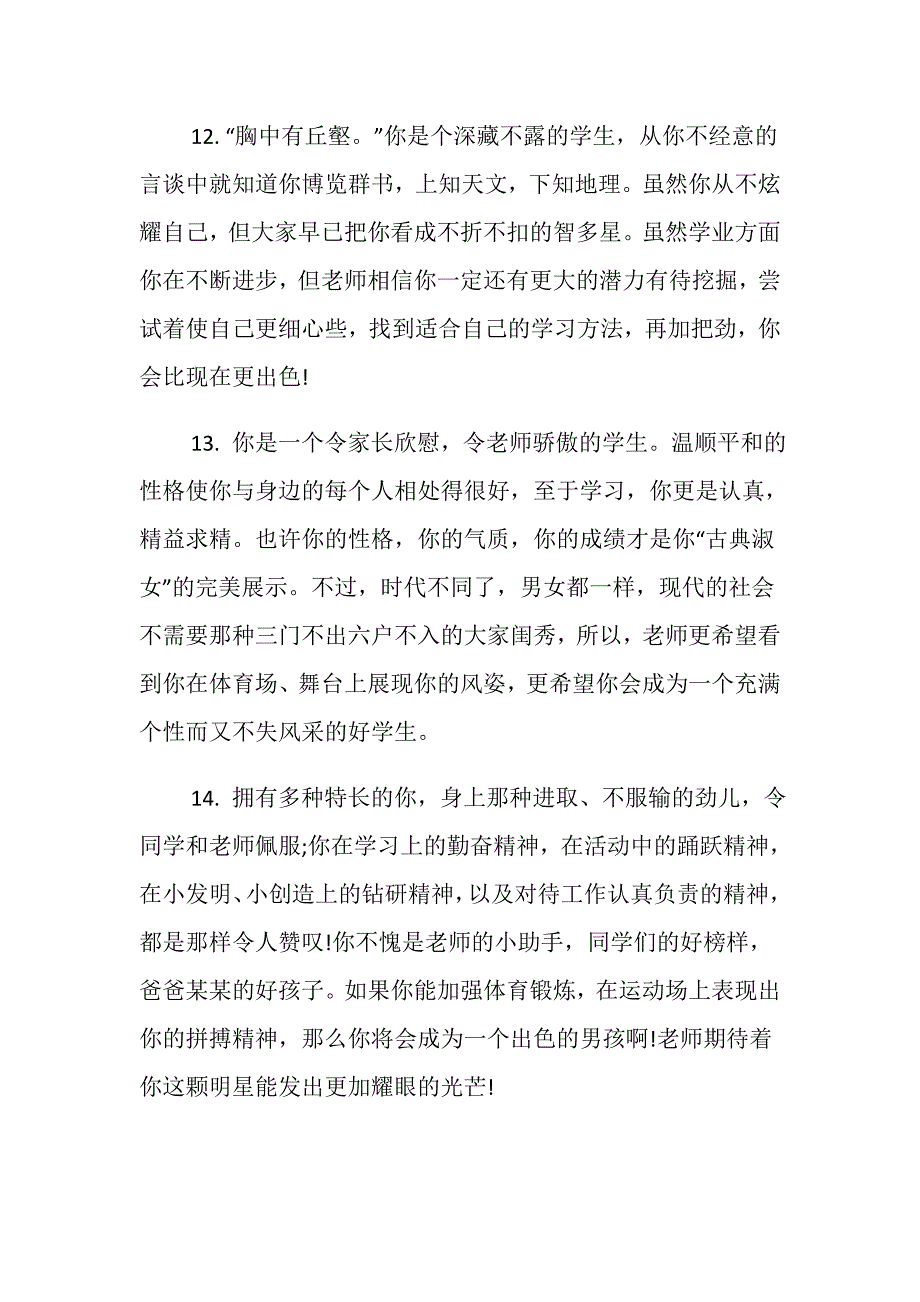 最新幼儿学前班期末评语_第4页