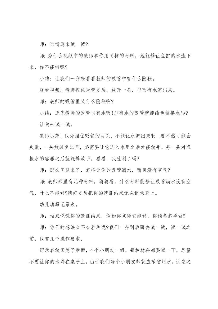 我眼中的科学教案.doc_第5页