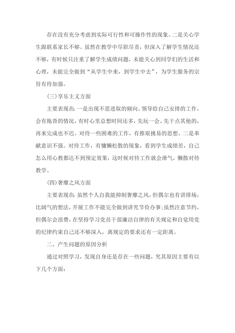 四风四气个人查摆材料篇一_第2页