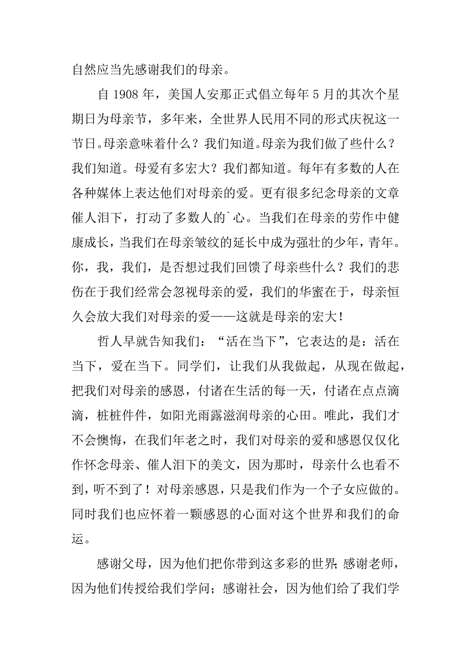 2023年感恩初中演讲稿汇编7篇_第3页