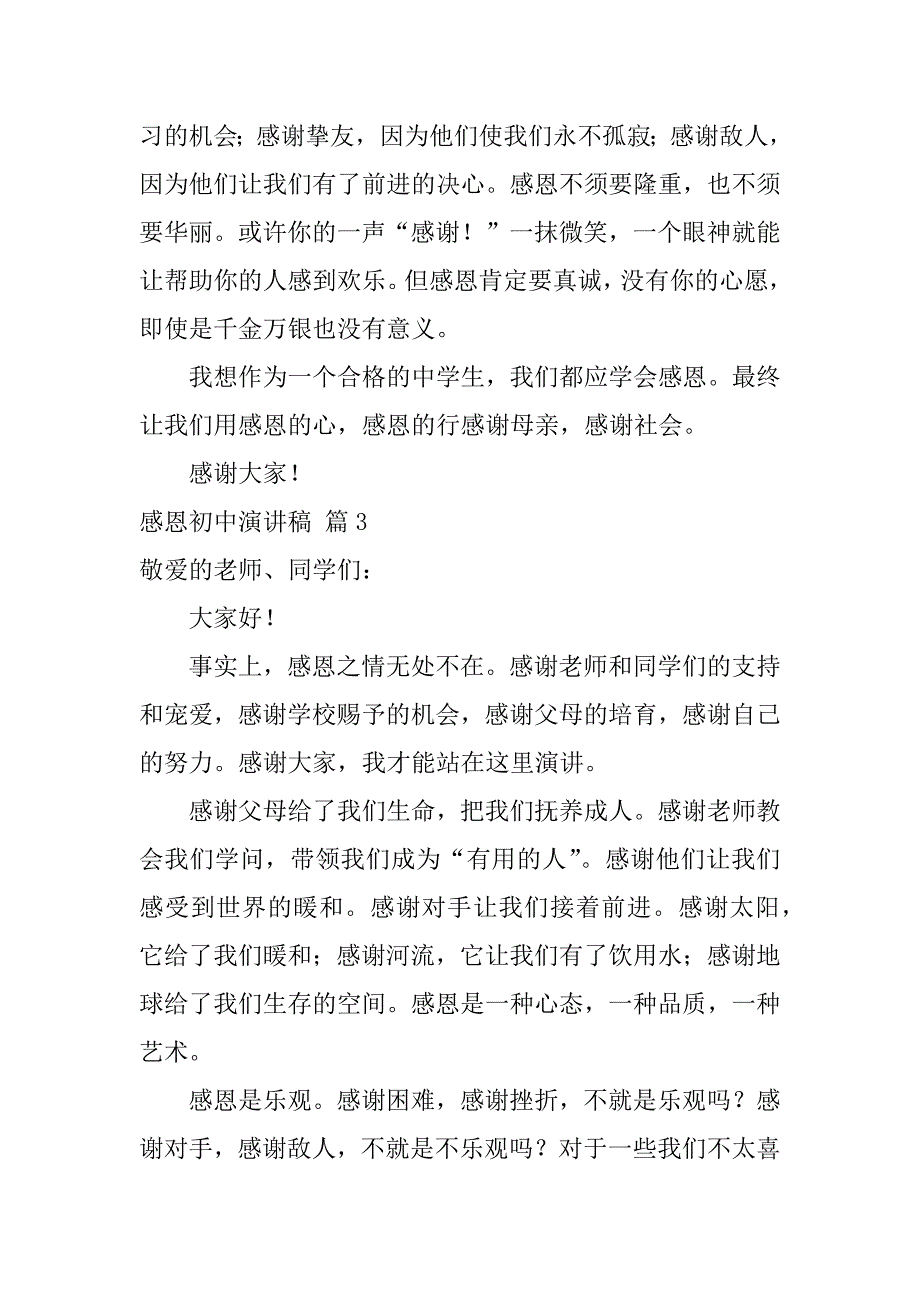 2023年感恩初中演讲稿汇编7篇_第4页