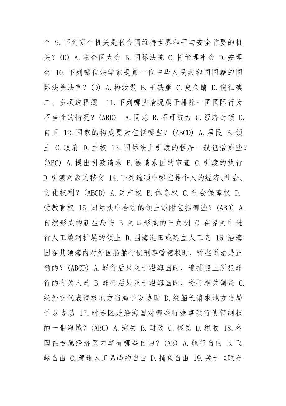 精选国际公法考试答案 2020年1月国开(中央电大)法学本科《国际公法》期末考试试题及答案_第2页