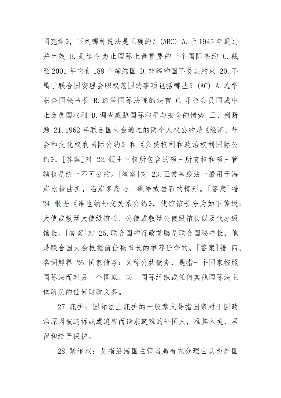 精选国际公法考试答案 2020年1月国开(中央电大)法学本科《国际公法》期末考试试题及答案_第3页