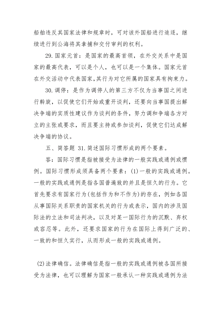 精选国际公法考试答案 2020年1月国开(中央电大)法学本科《国际公法》期末考试试题及答案_第4页