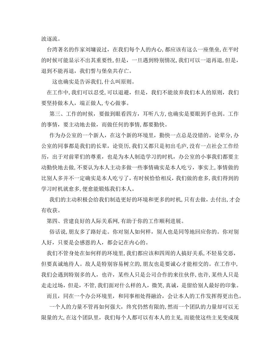 办公室工作总结办公室文员的毕业工作实习总结范文_第2页