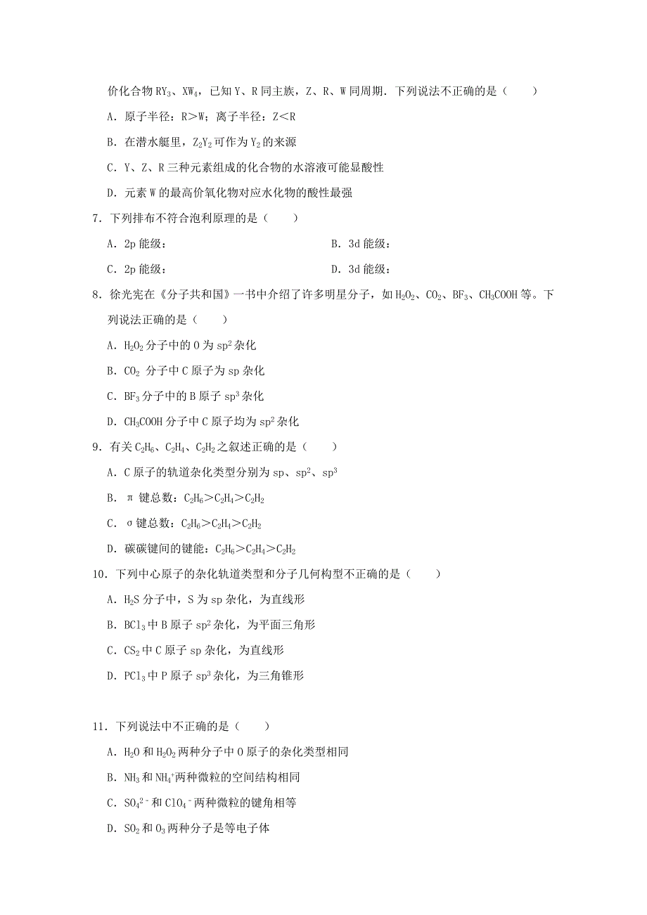 2022-2023学年高二化学3月月考试题(无答案) (I)_第2页