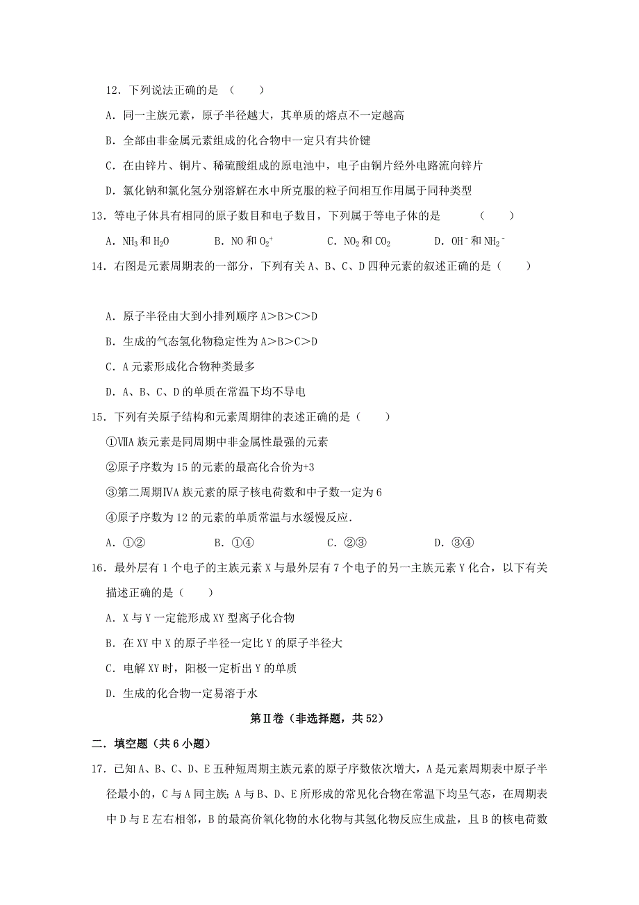 2022-2023学年高二化学3月月考试题(无答案) (I)_第3页