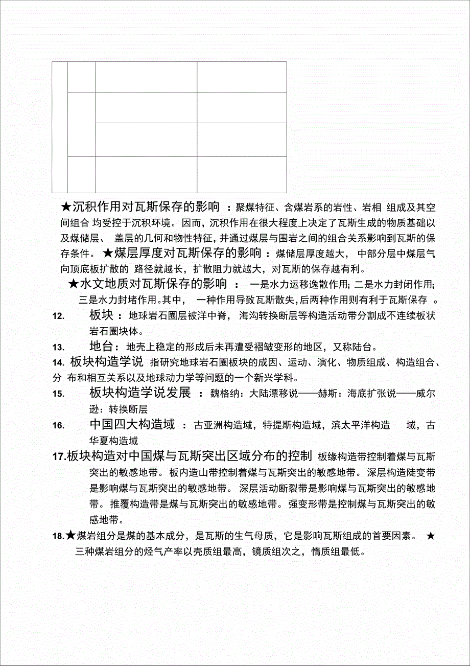 瓦斯地质学瓦斯地质复习资料整理后_第3页