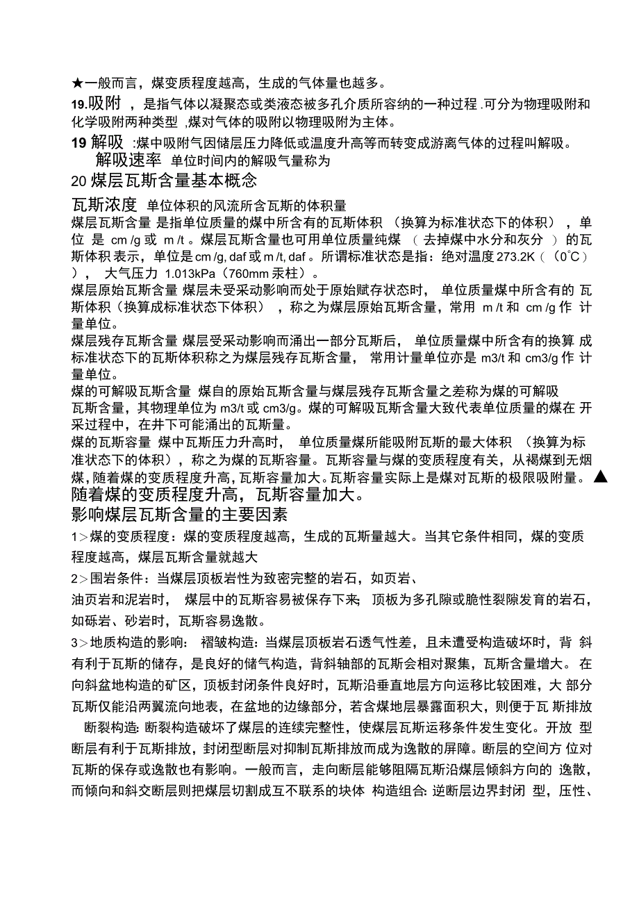 瓦斯地质学瓦斯地质复习资料整理后_第4页