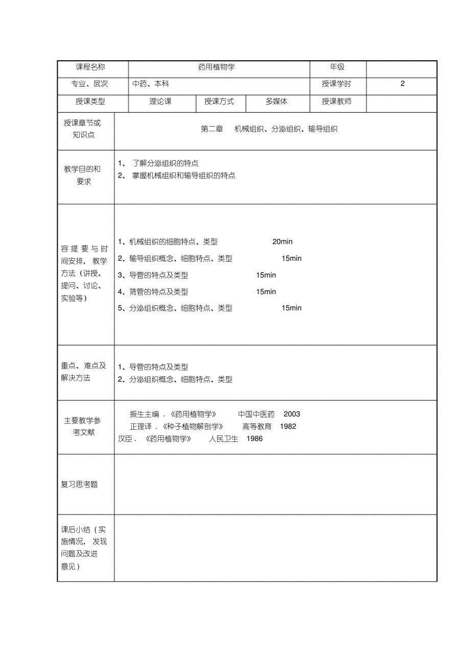 药用植物学教案_第5页