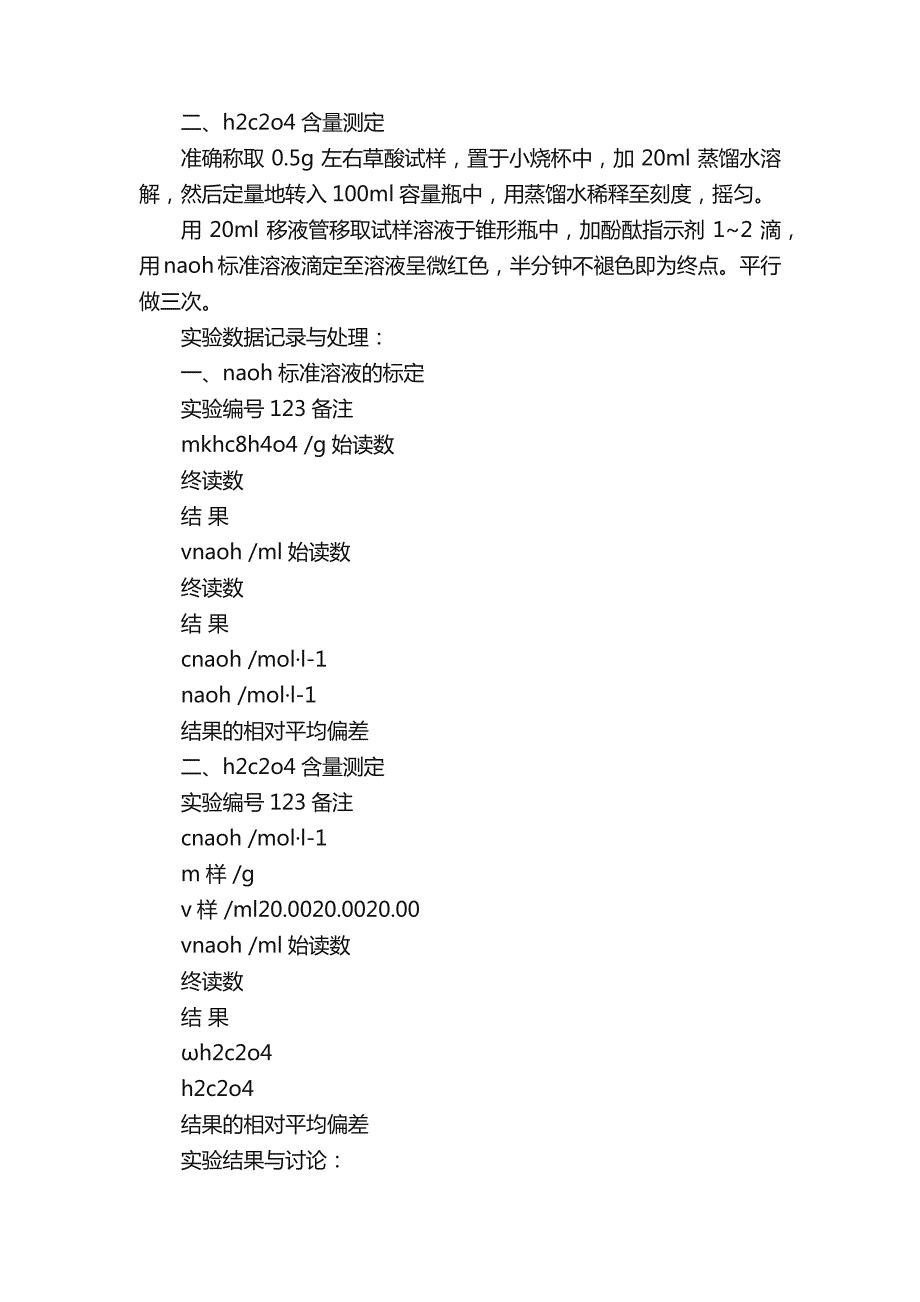 化学实验报告参考范文_第2页