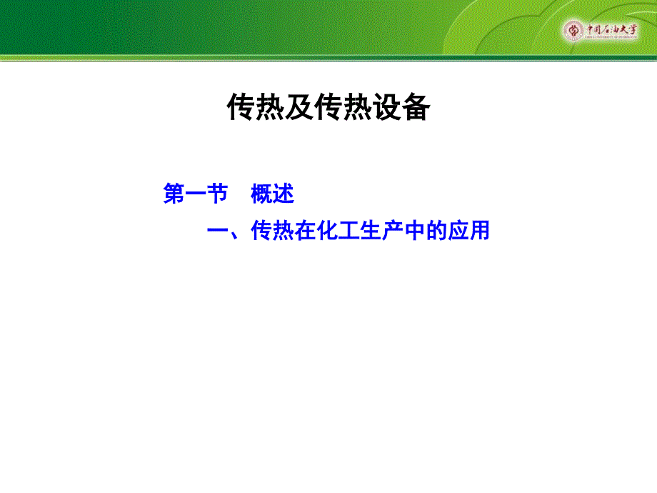 换热设备实习课件_第2页