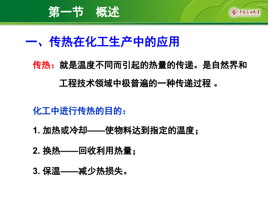 换热设备实习课件_第3页