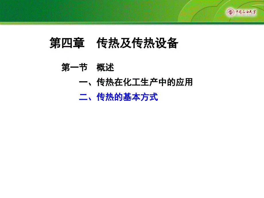 换热设备实习课件_第4页