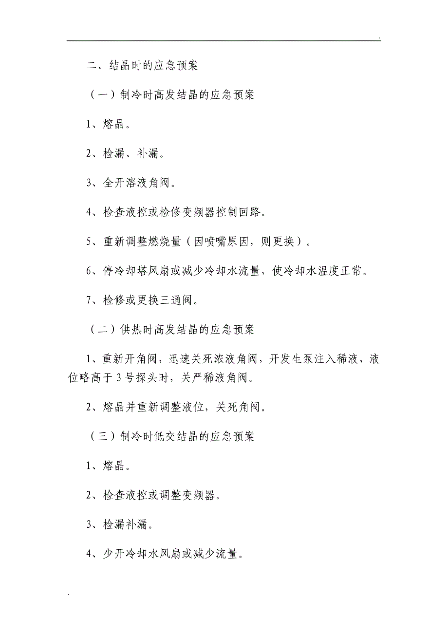 中央空调运行事故应急预案_第2页