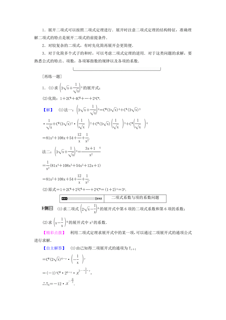 最新 高中数学北师大版选修2－3同步导学案：1.5.1 二项式定理_第3页