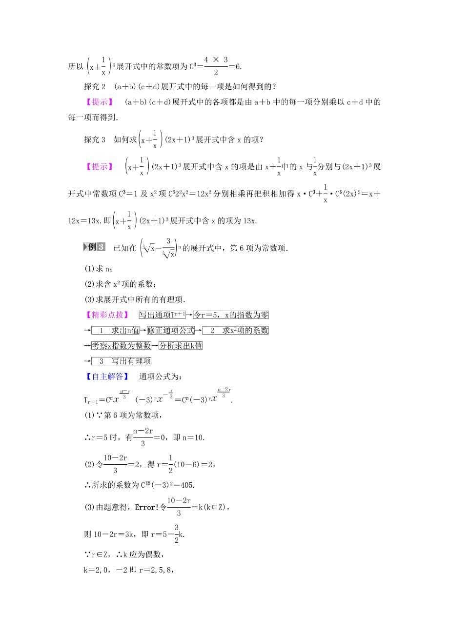 最新 高中数学北师大版选修2－3同步导学案：1.5.1 二项式定理_第5页