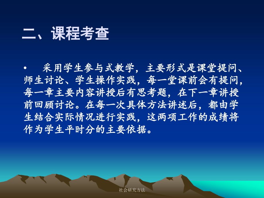 社会研究方法_全套PPT_.ppt_第4页