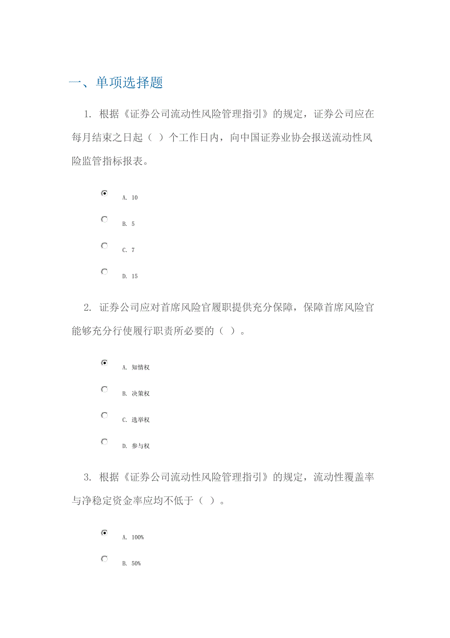 c14048课后测验 100分.doc_第1页