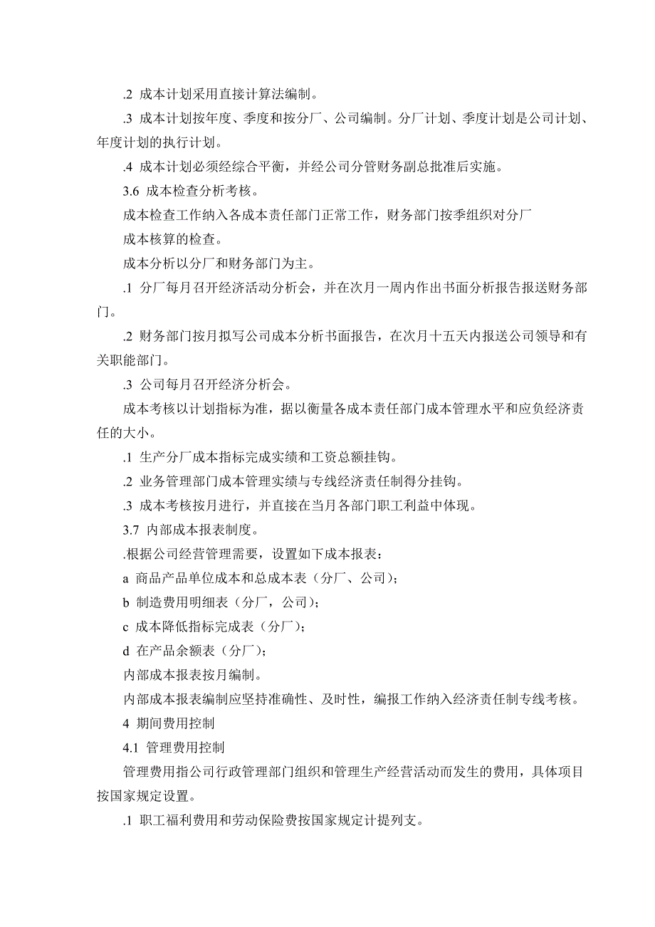 国企成本费用管理制度实用文档_第3页