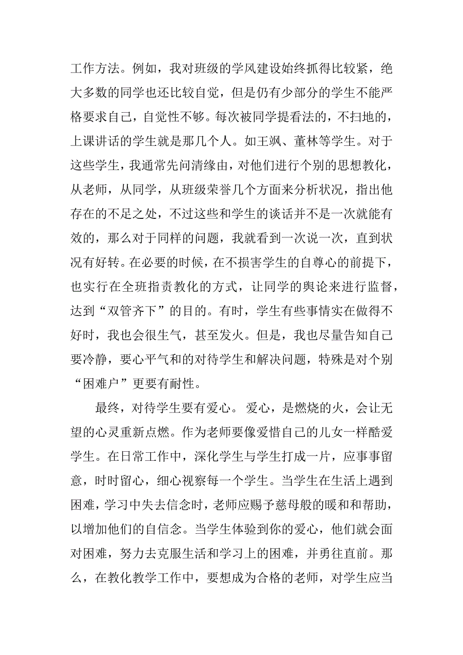 2023年有关班主任上学期工作总结汇编九篇_第3页