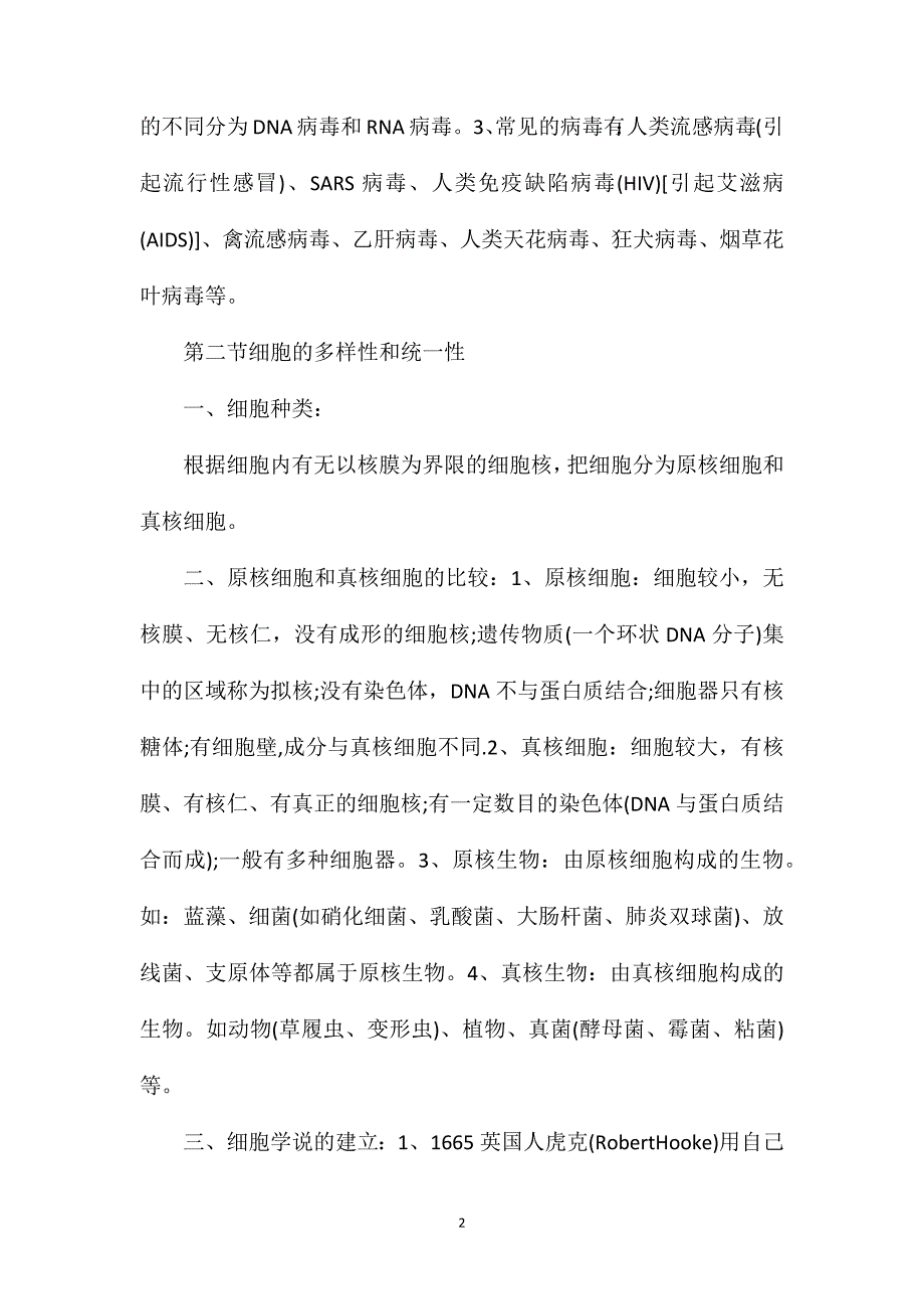 生物必修一第四章知识点.doc_第2页