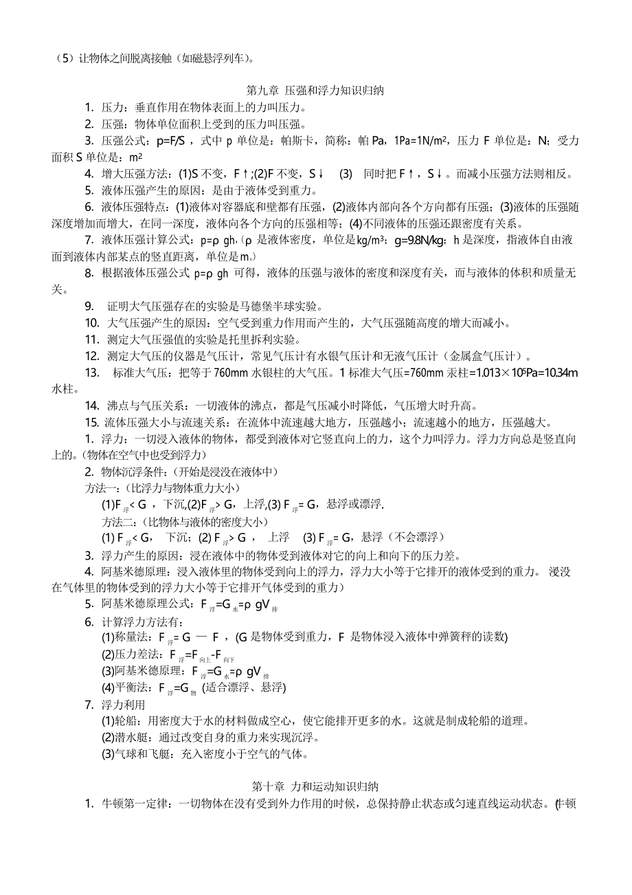 八年级下物理知识点公式总结_第2页