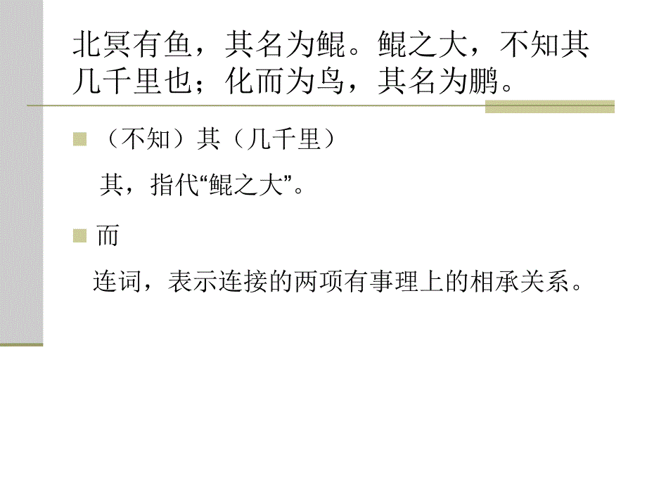 北冥有鱼王力古代汉语_第2页