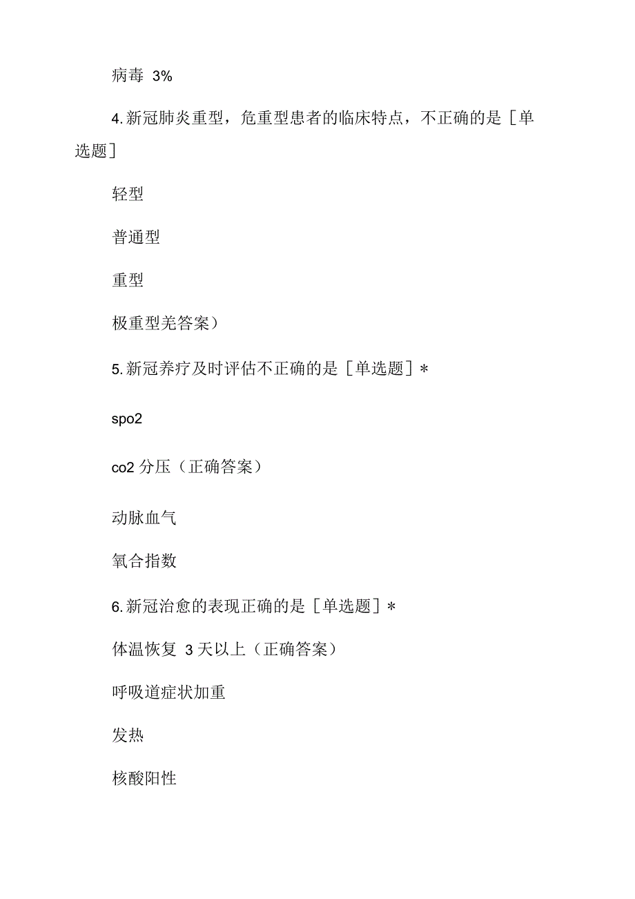 2021年防疫知识测试题库_第2页