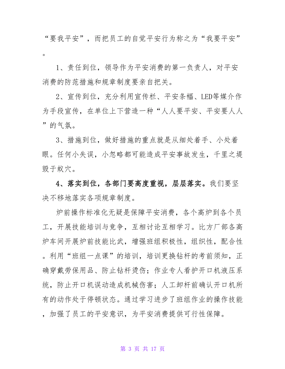 2023开工第一课安全培训观后感800字（精选11篇）.doc_第3页