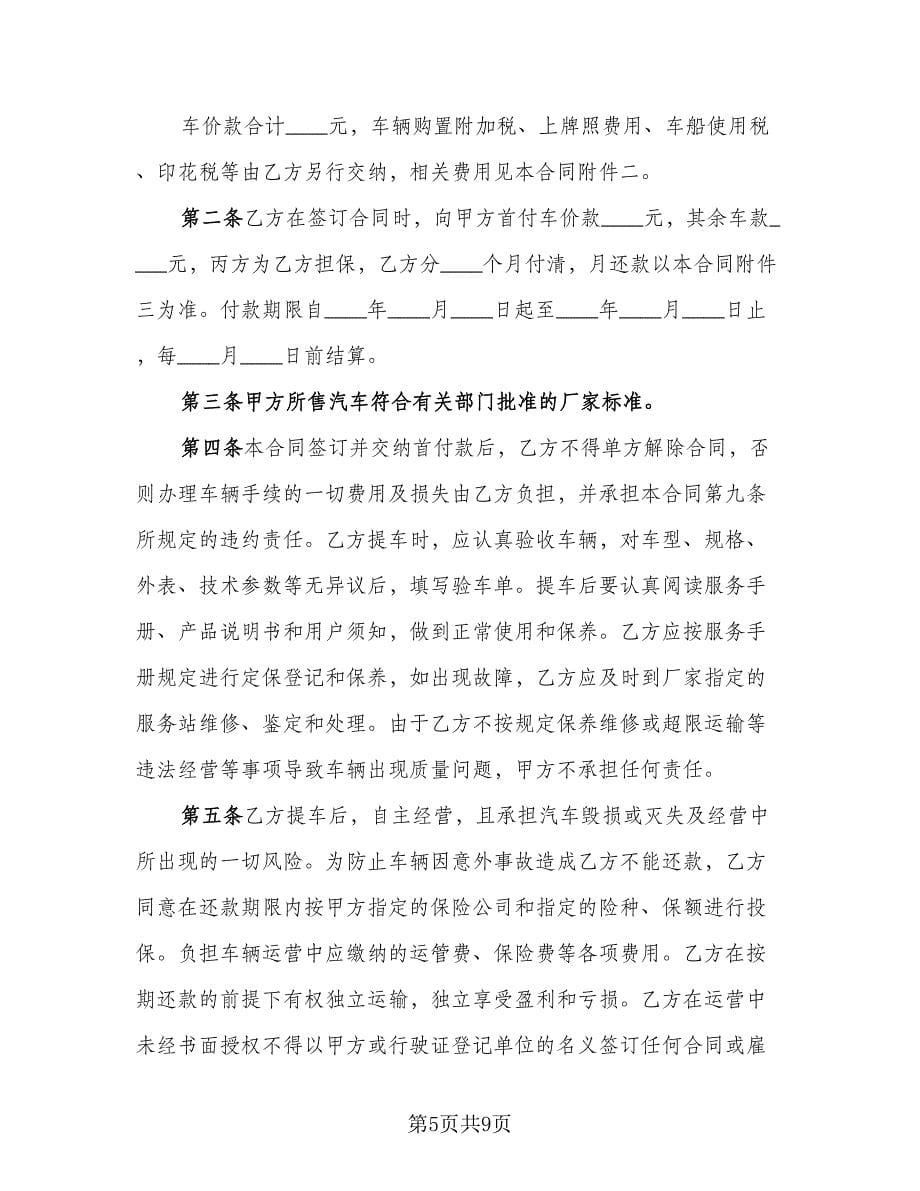 分期付款买卖合同简单版（2篇）.doc_第5页