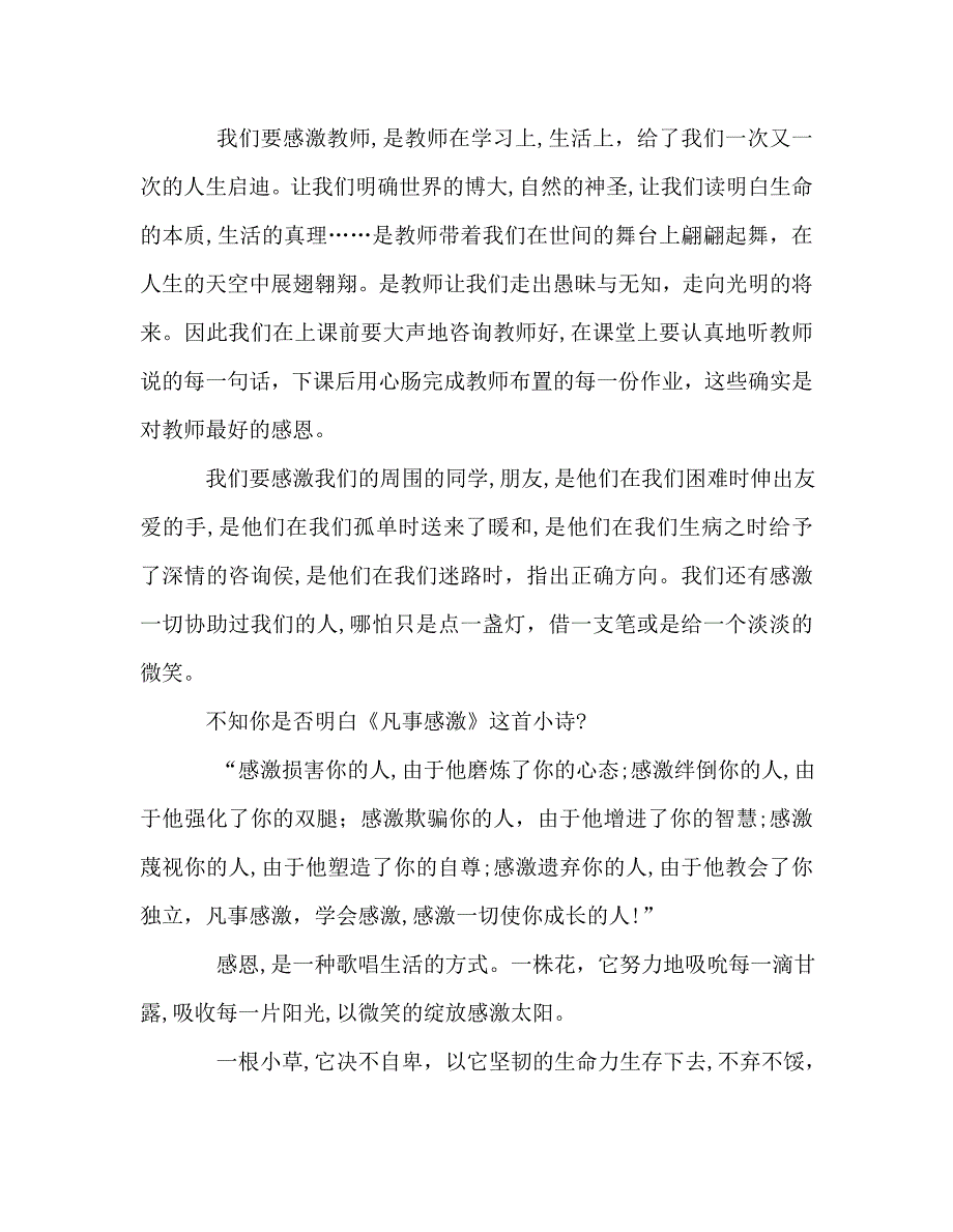 国旗下演讲心怀感恩拥抱明天讲话_第2页