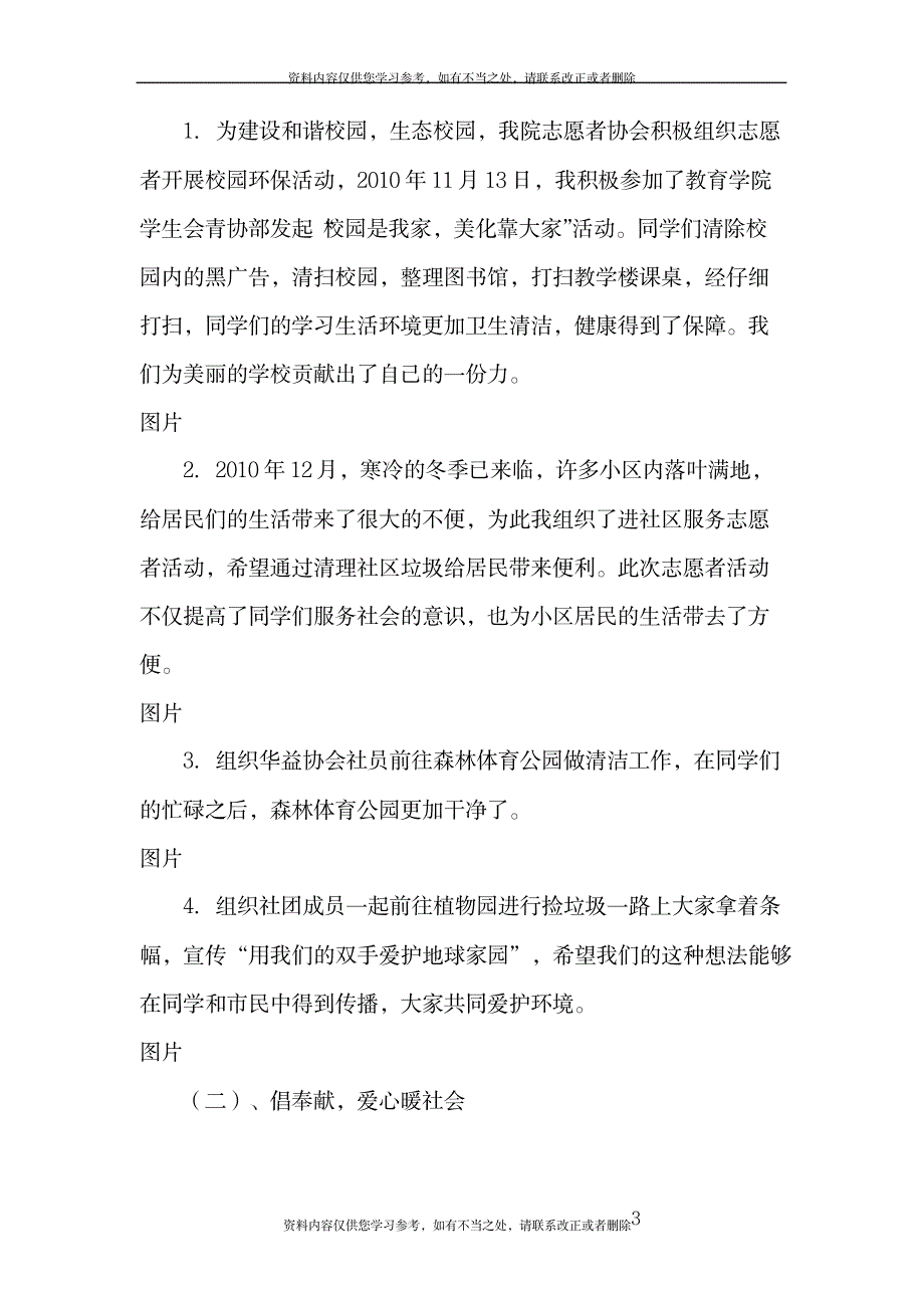 优秀青年志愿者申报材料_第3页