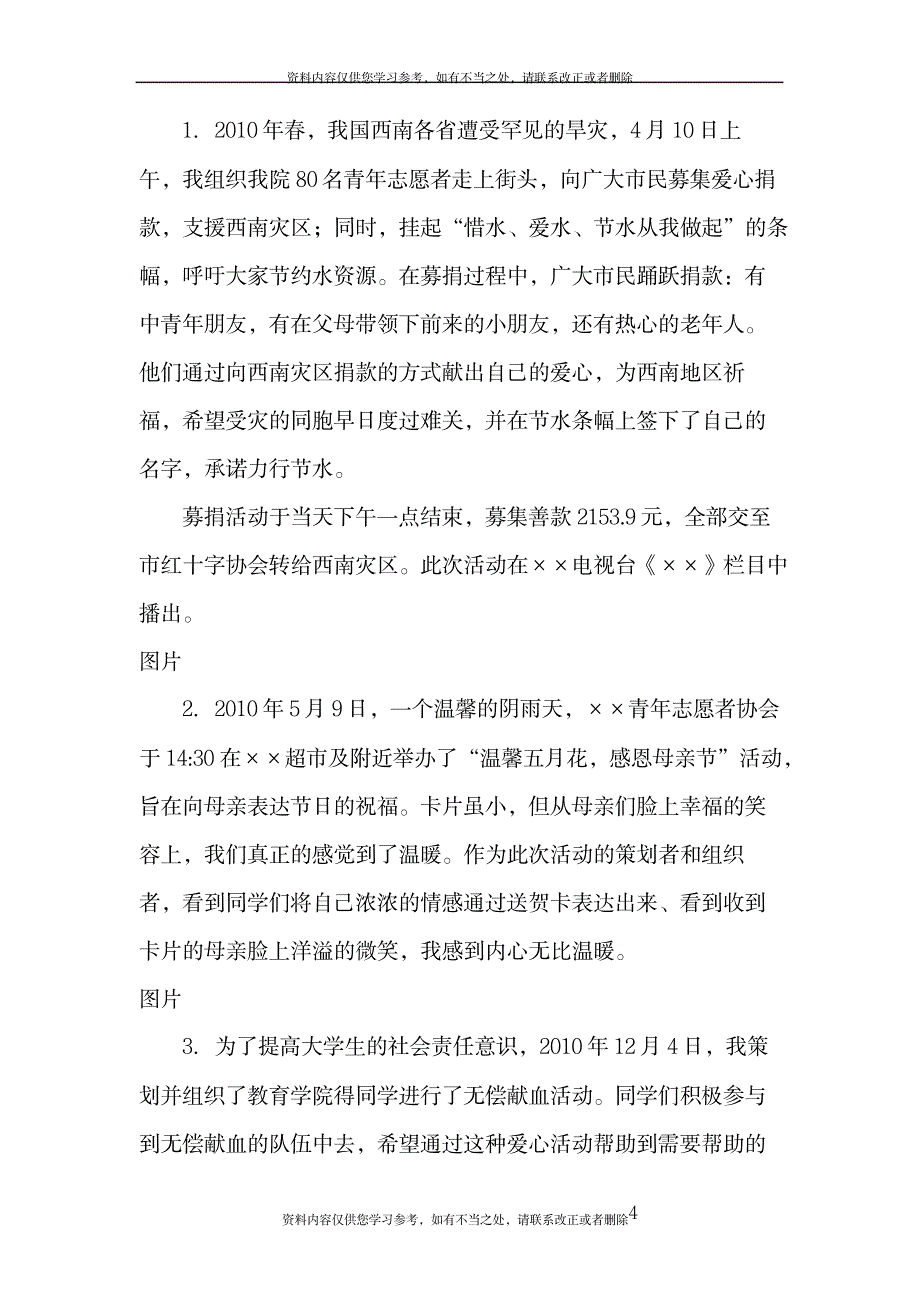 优秀青年志愿者申报材料_第4页